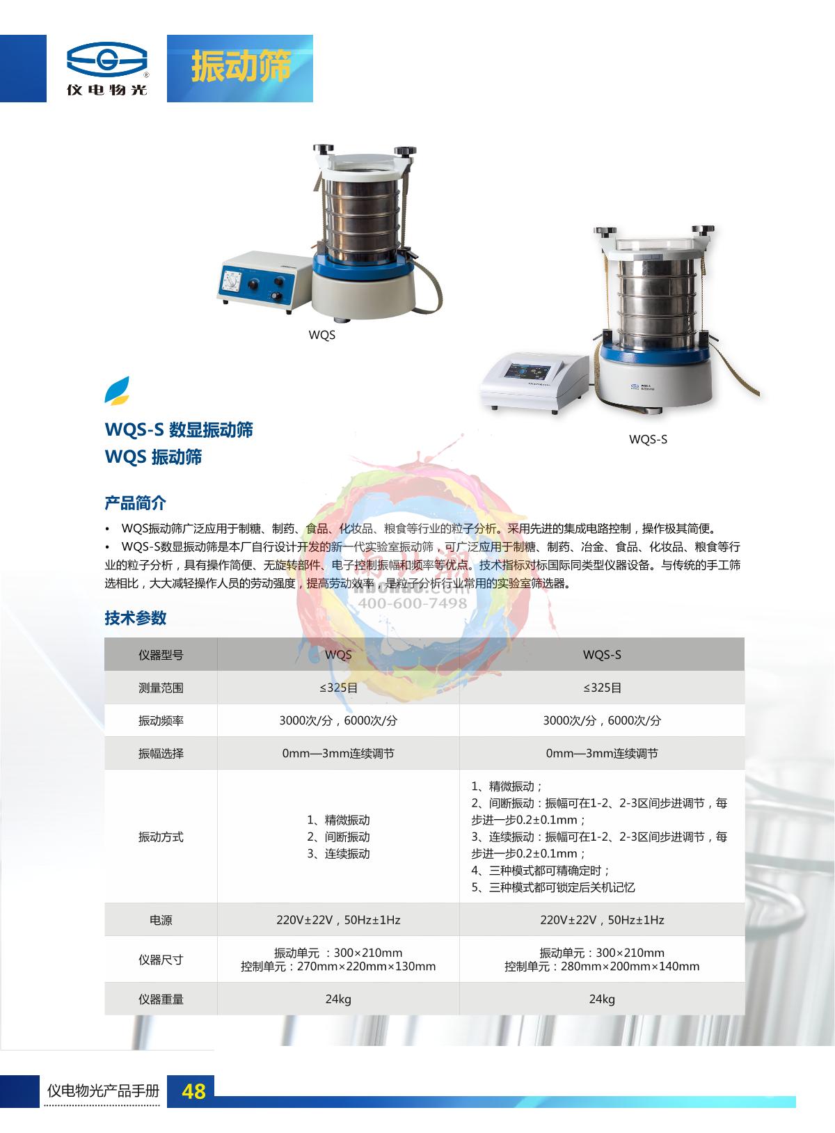 INESA WQS-S Vibration sieve brochure page 1