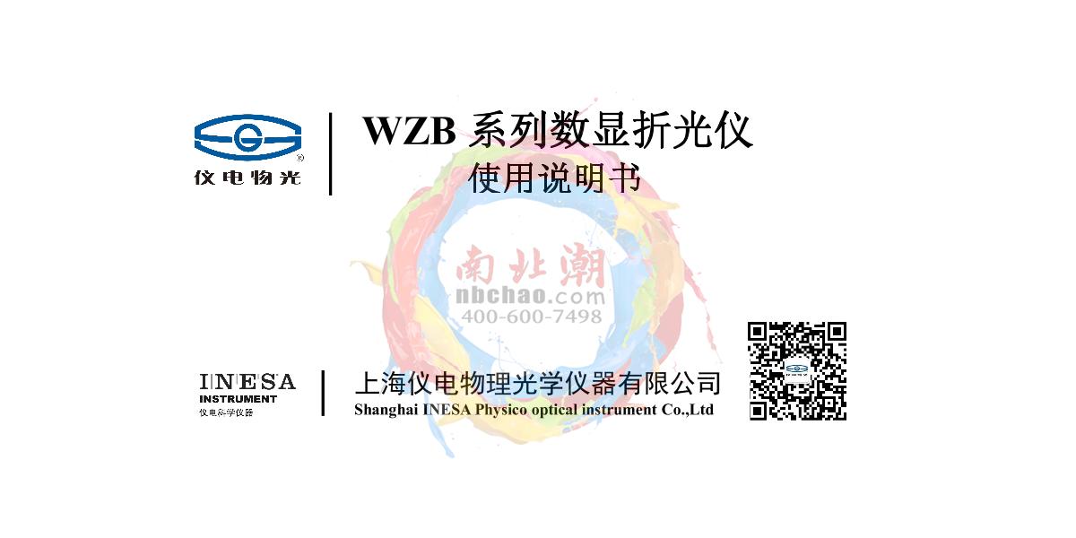 INESA WZB 92 Portable digital refractometerManual page 1