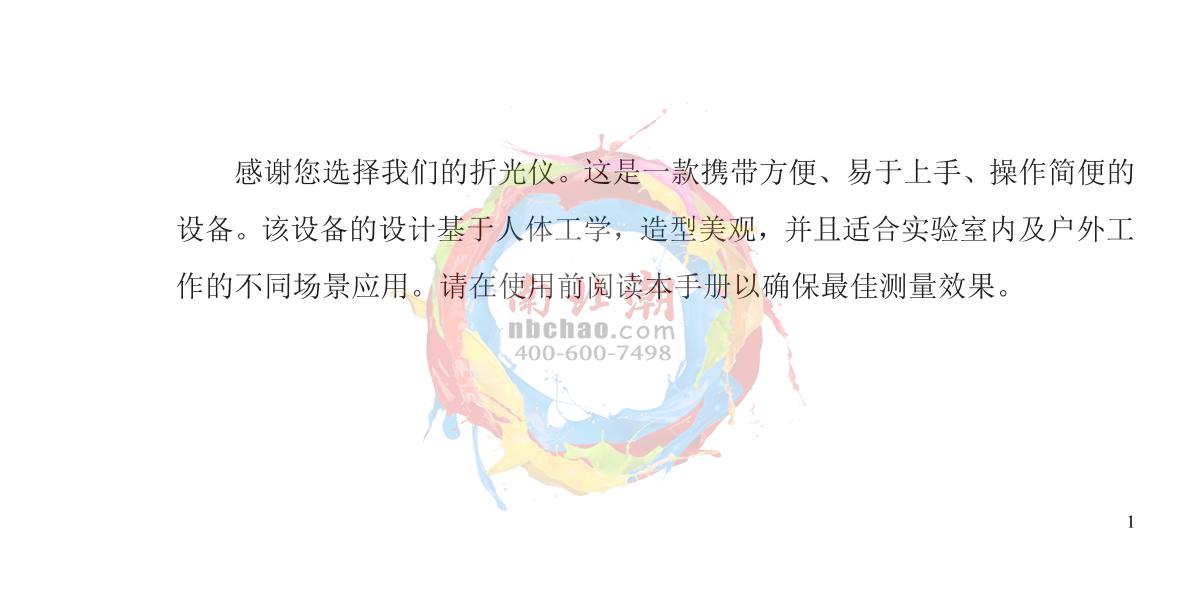 INESA WZB 92 Portable digital refractometerManual page 2