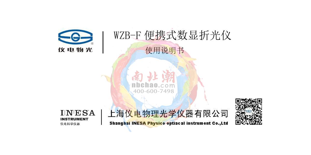 INESA WZB-F A1 Portable digital refractometerManual page 1