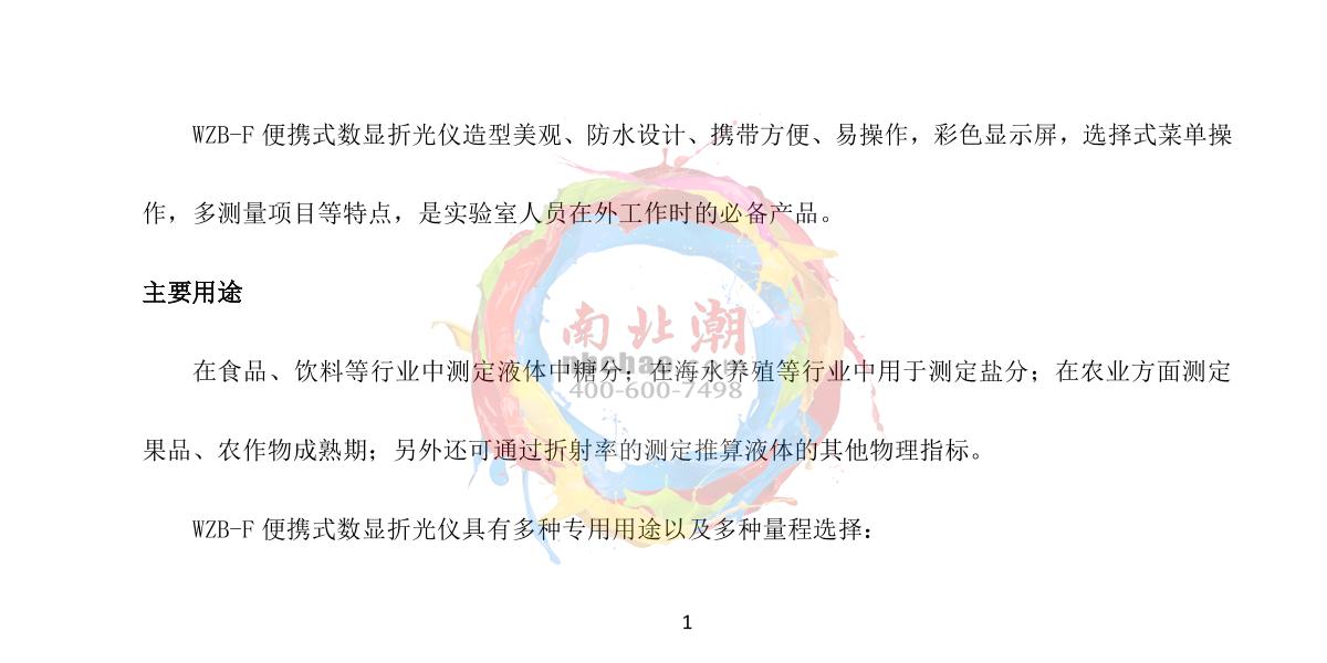 INESA WZB-F A1 Portable digital refractometerManual page 2