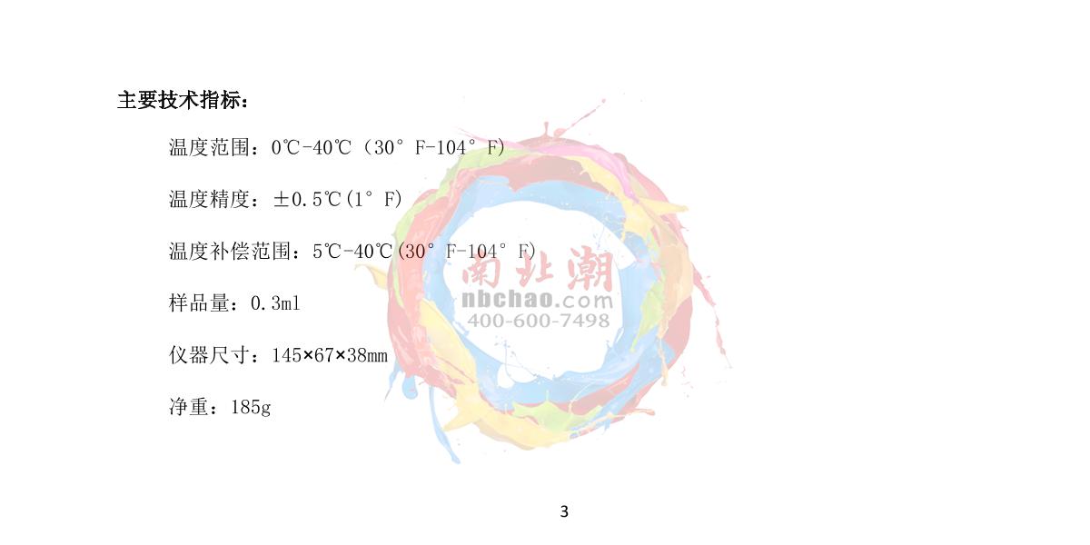 INESA WZB-F A1 Portable digital refractometerManual page 4
