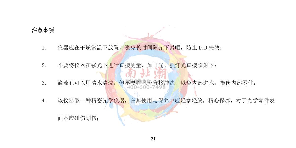 INESA WZB-F A1 Portable digital refractometerManual page 22