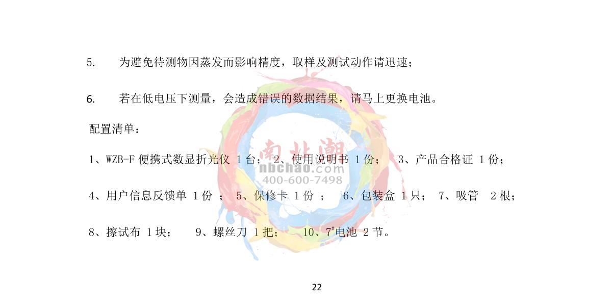 INESA WZB-F A1 Portable digital refractometerManual page 23