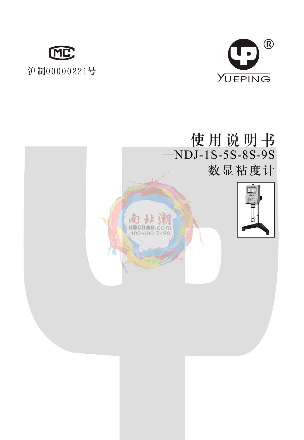 YuePing NDJ-9S Digital ViscometerManual page 2