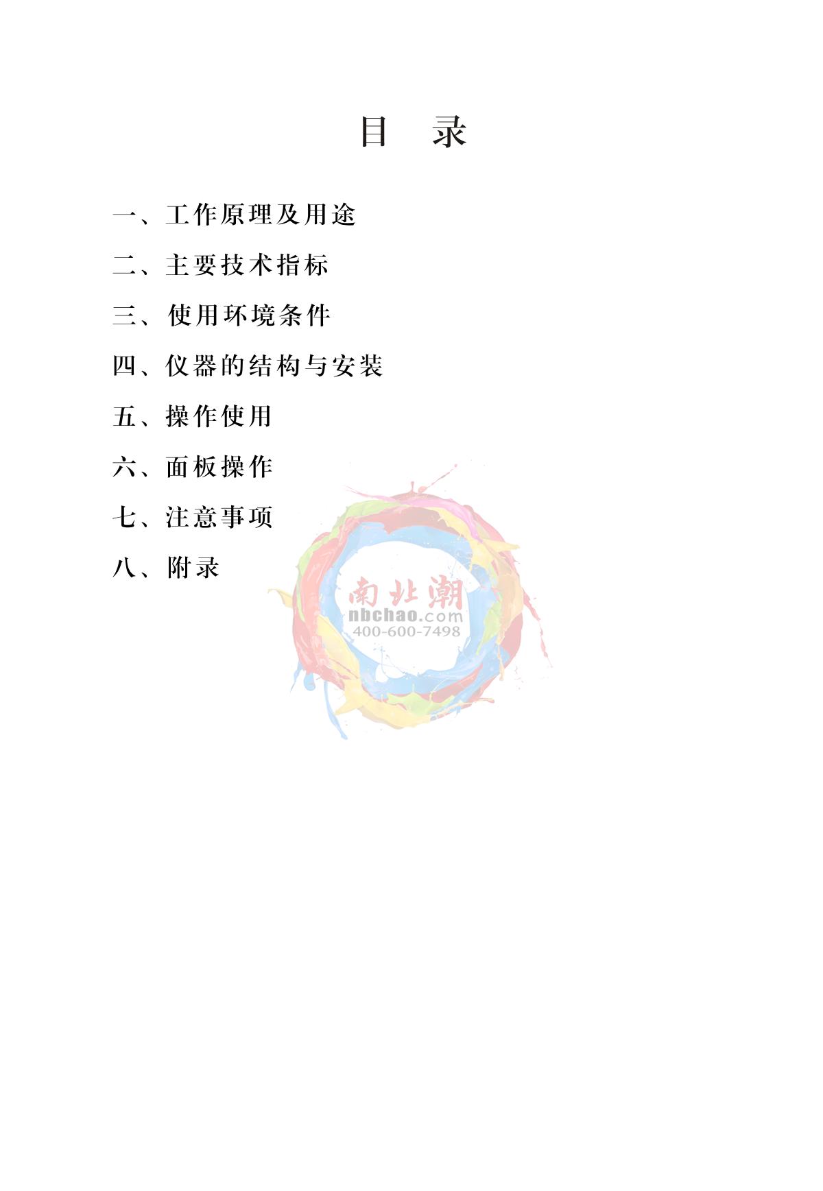 YuePing NDJ-9S Digital ViscometerManual page 4