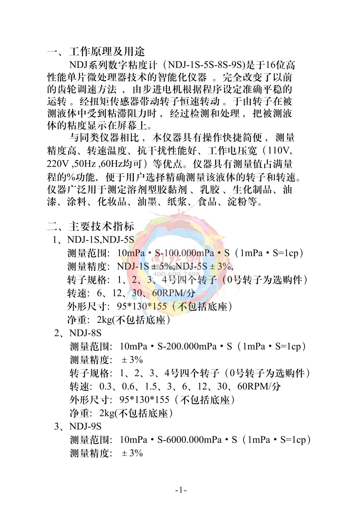 YuePing NDJ-9S Digital ViscometerManual page 5