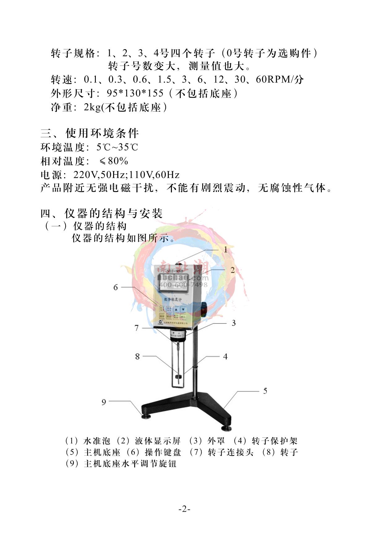 YuePing NDJ-9S Digital ViscometerManual page 6