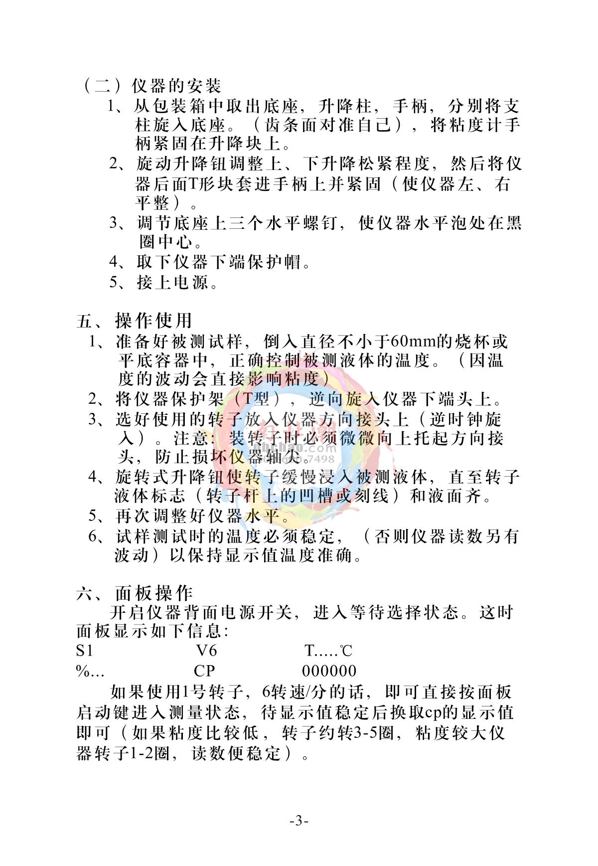 YuePing NDJ-9S Digital ViscometerManual page 7