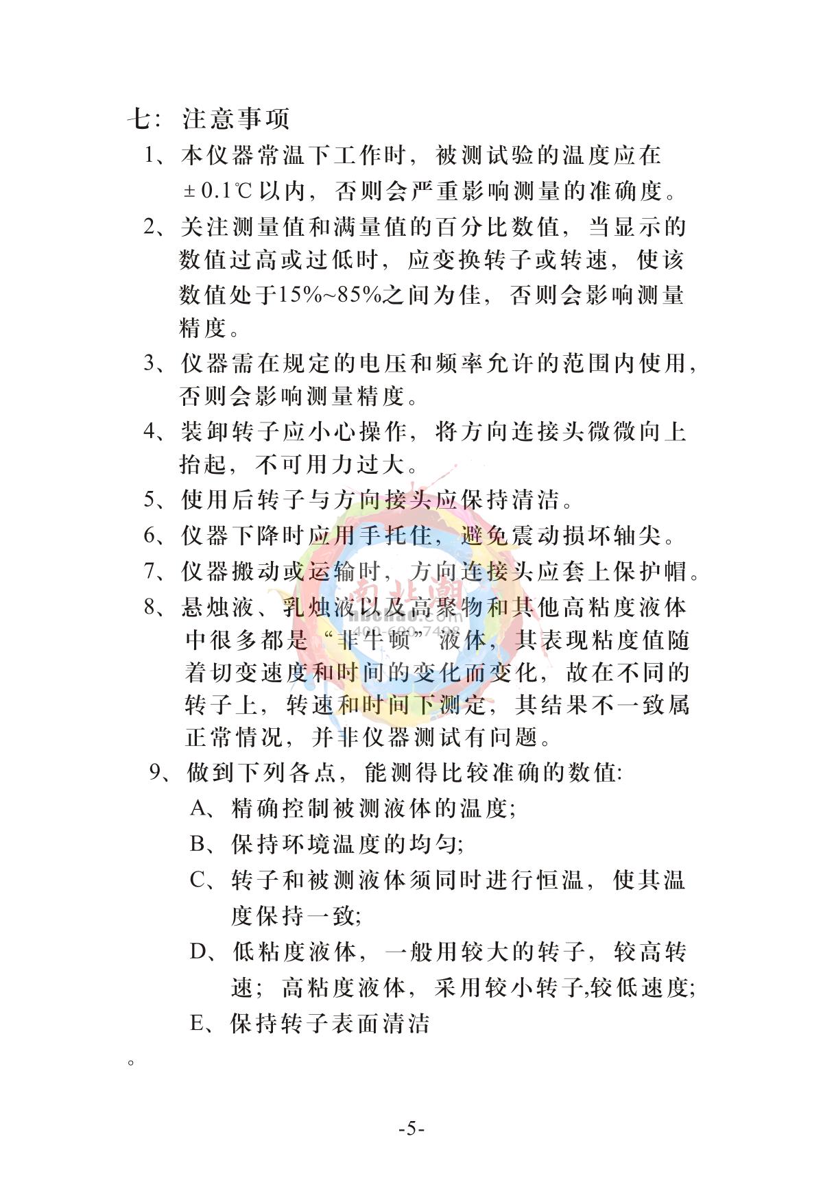 YuePing NDJ-9S Digital ViscometerManual page 9