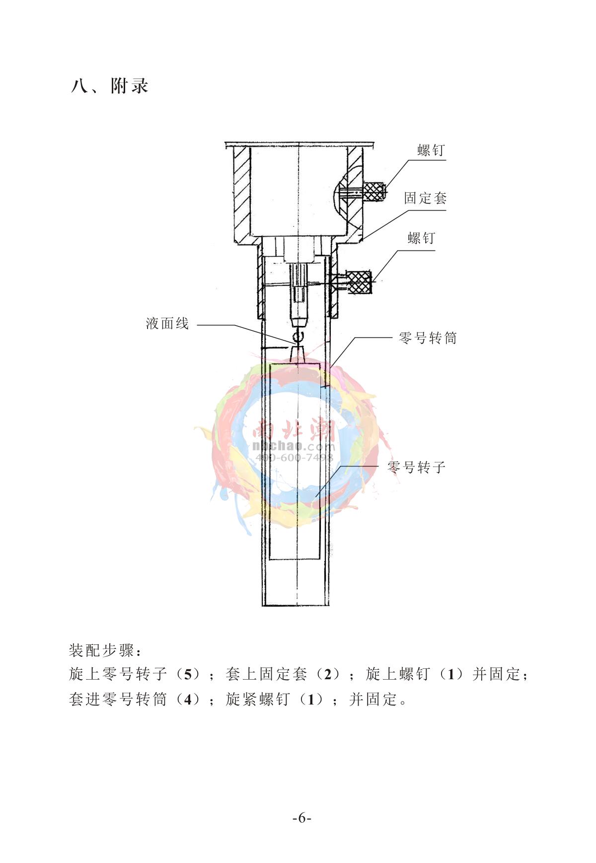 YuePing NDJ-9S Digital ViscometerManual page 10
