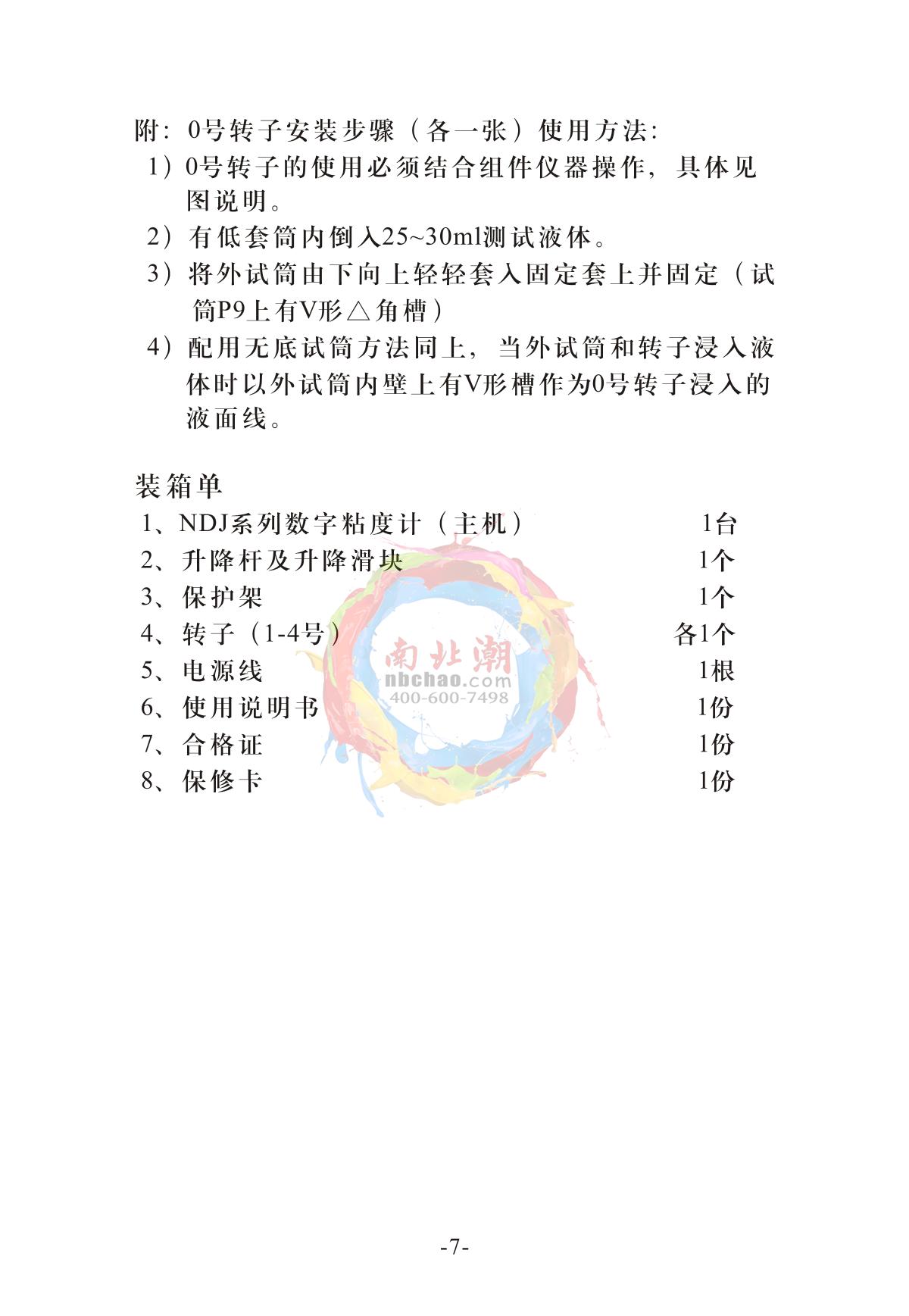 YuePing NDJ-9S Digital ViscometerManual page 11
