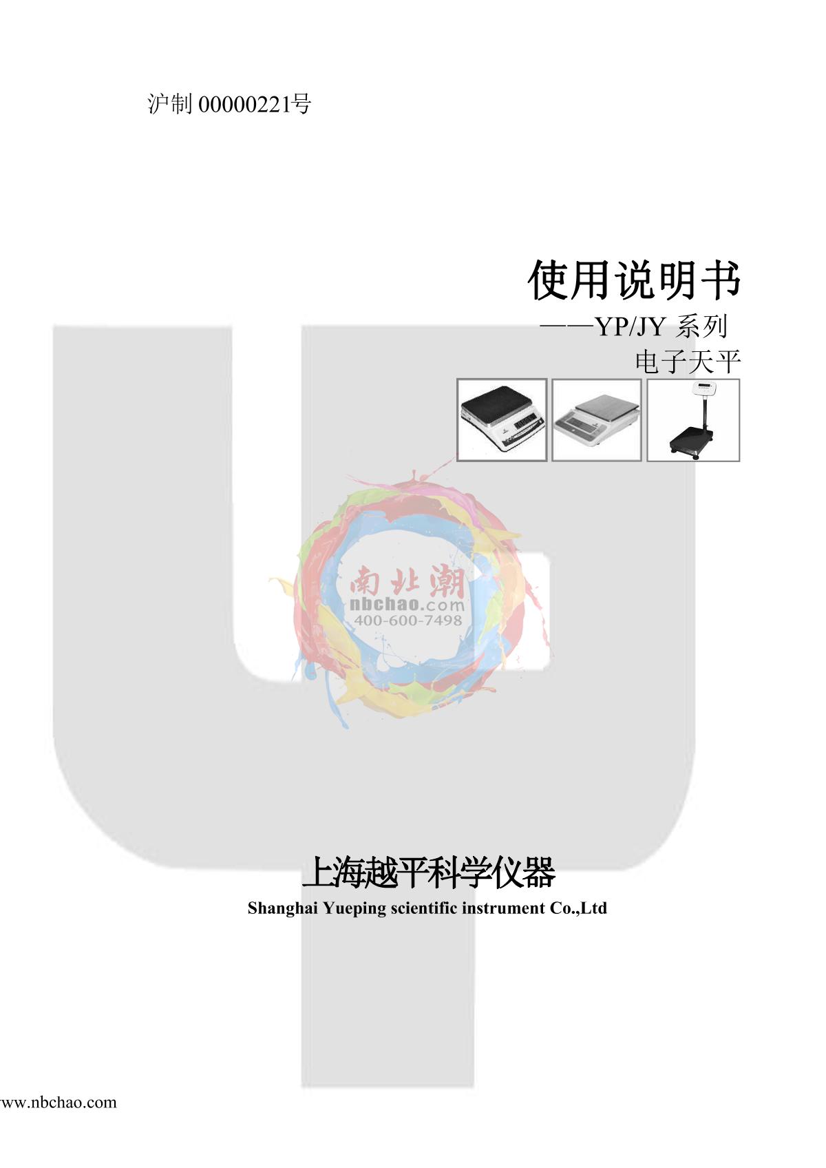 YuePing YP-1000 Electronic BalanceManual page 2