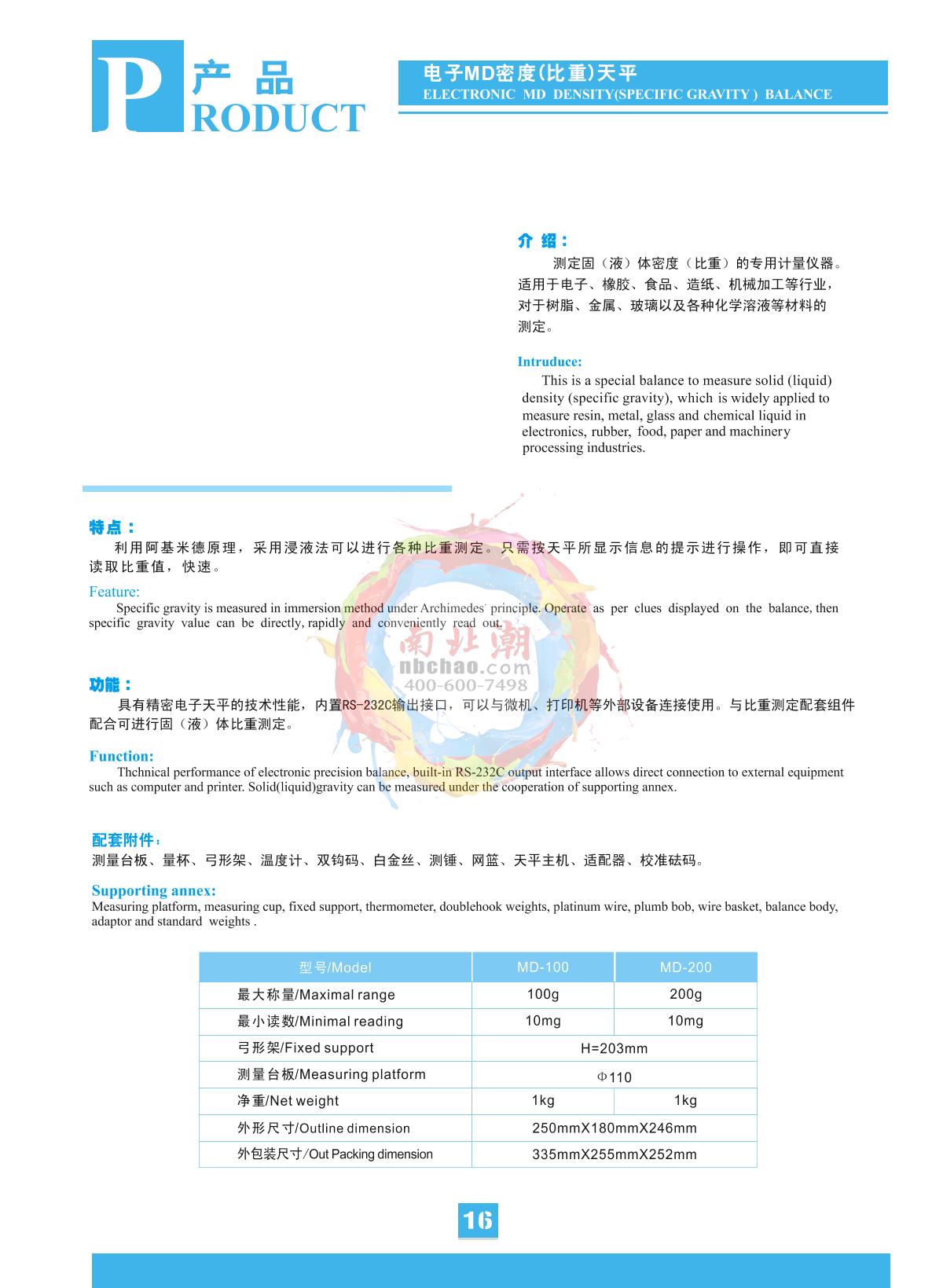 YuePing MD-200 Density Balance brochure page 1