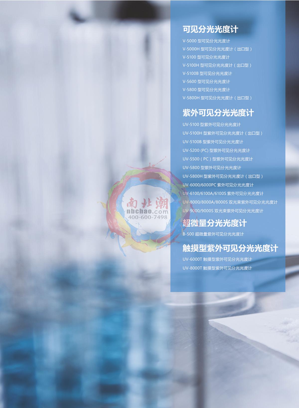 METASH UV-6100 UV-Visible Spectrophotometer brochure page 1