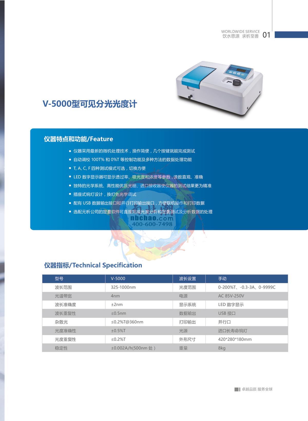METASH UV-6100 UV-Visible Spectrophotometer brochure page 2