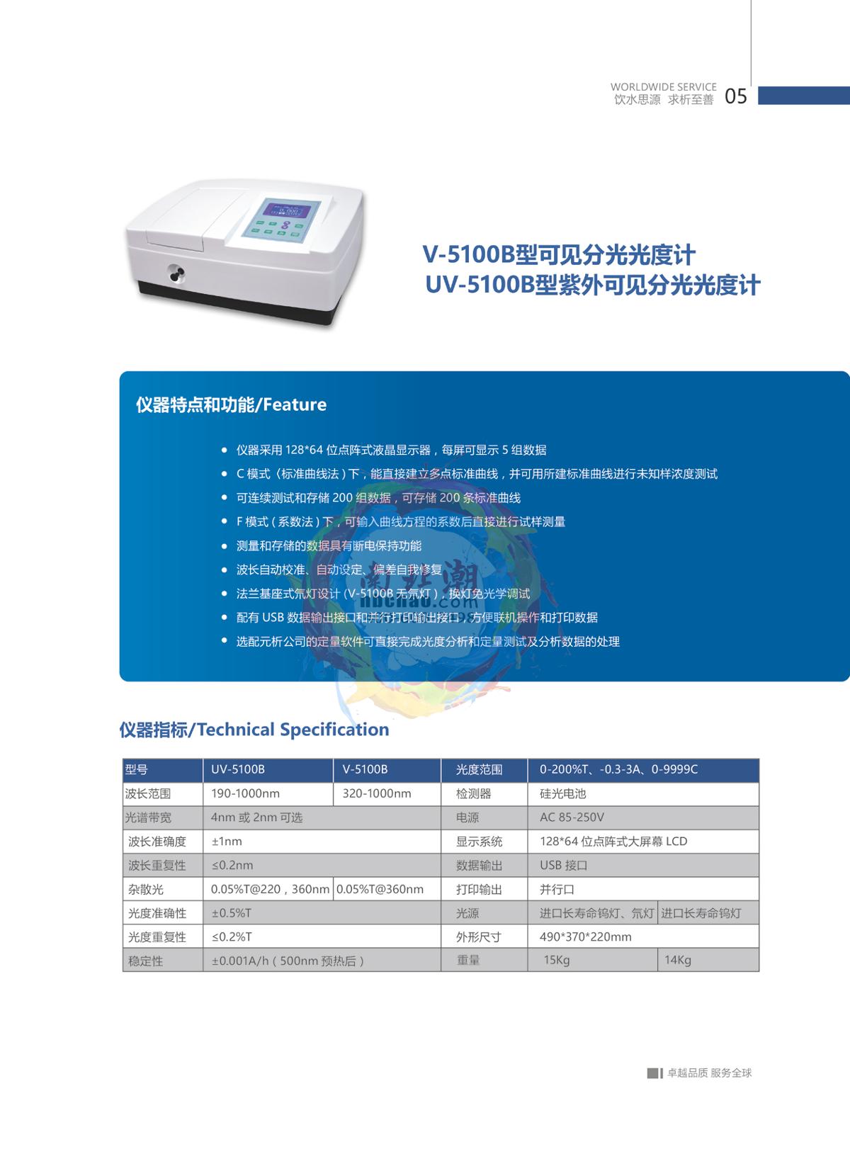 METASH UV-6100 UV-Visible Spectrophotometer brochure page 6