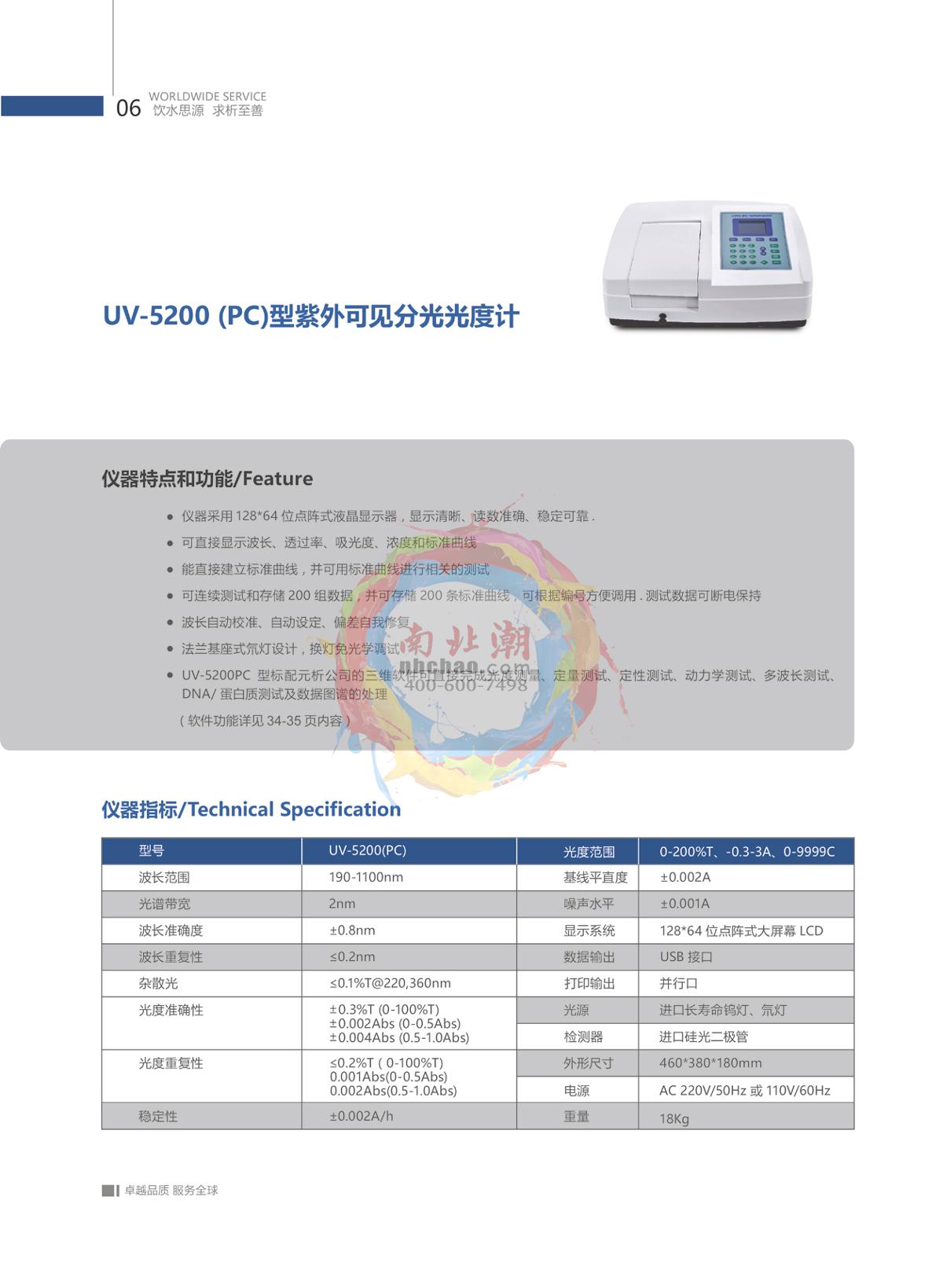 METASH UV-6100 UV-Visible Spectrophotometer brochure page 7