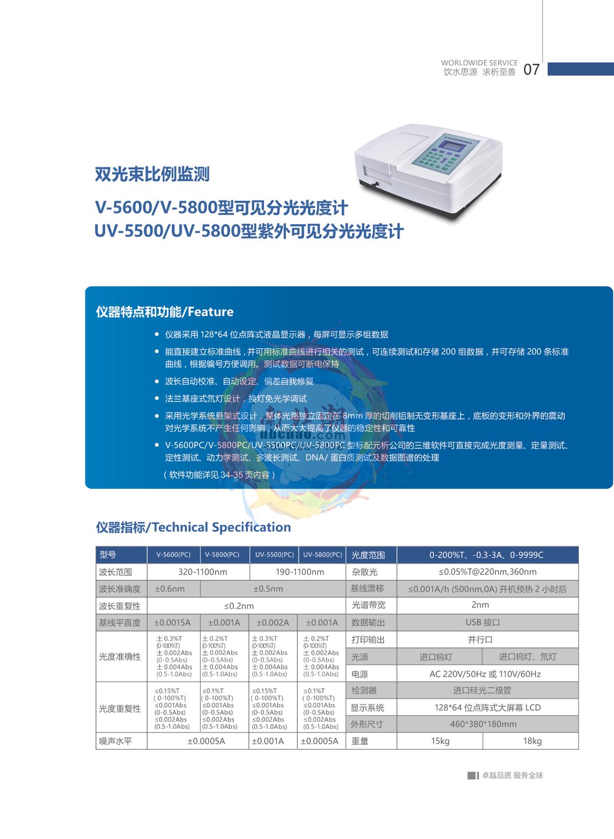 METASH UV-6100 UV-Visible Spectrophotometer brochure page 8