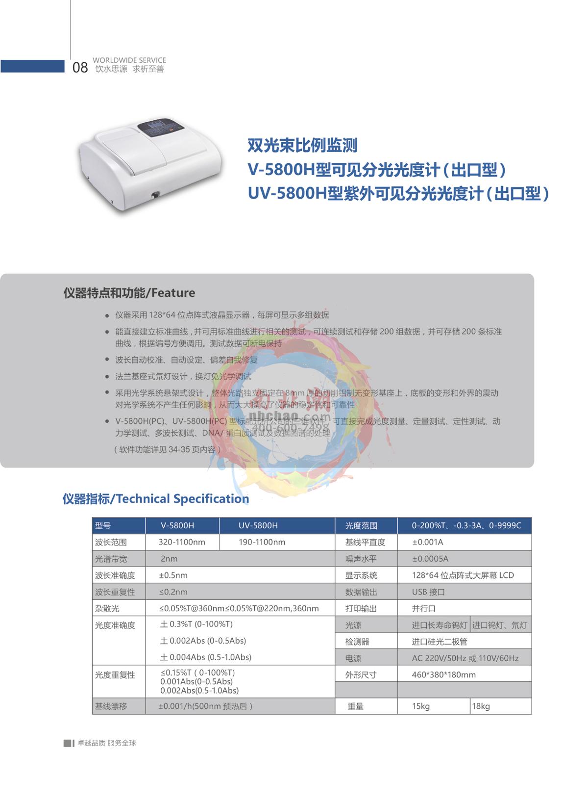 METASH UV-6100 UV-Visible Spectrophotometer brochure page 9