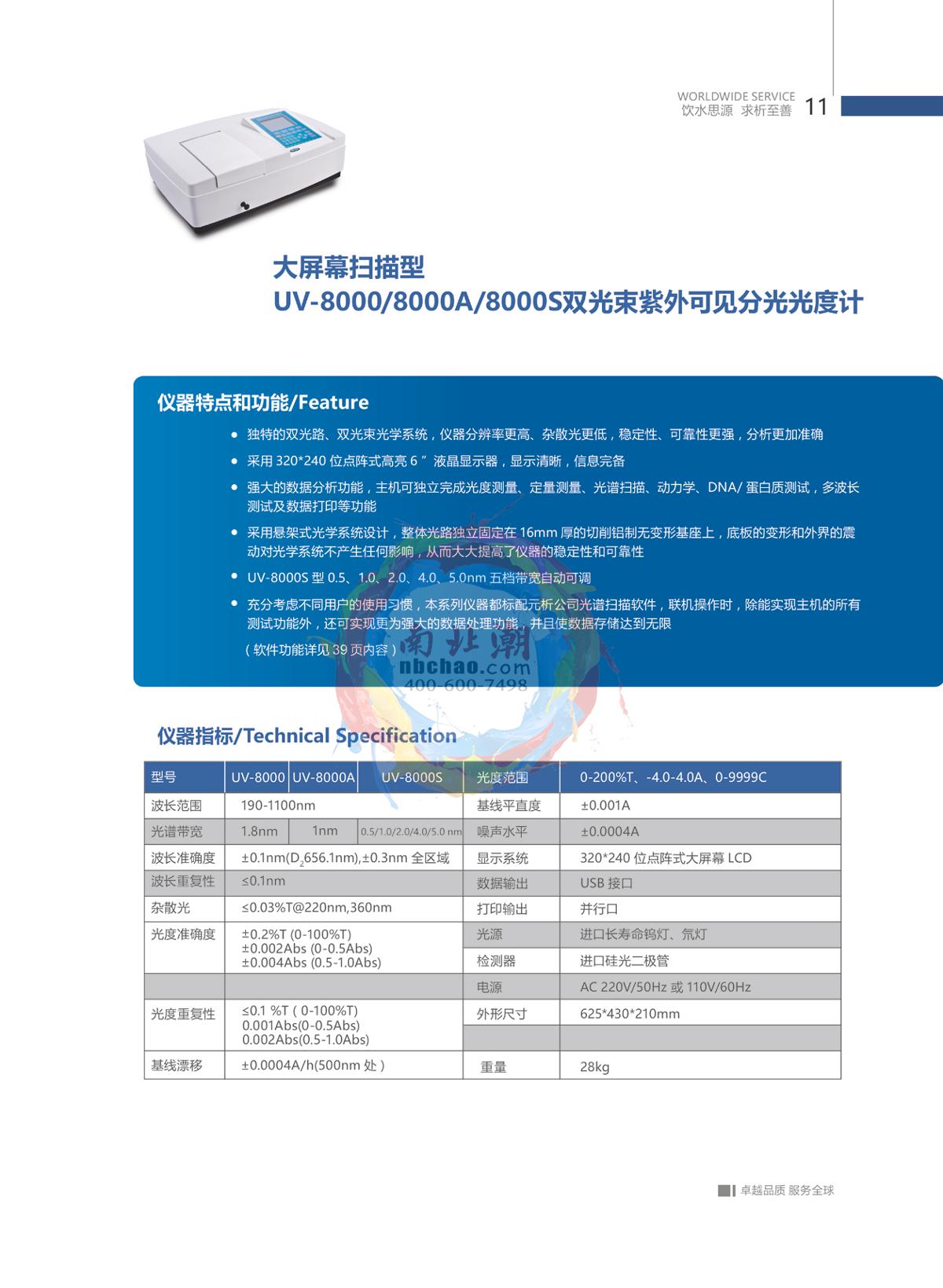 METASH UV-6100 UV-Visible Spectrophotometer brochure page 12