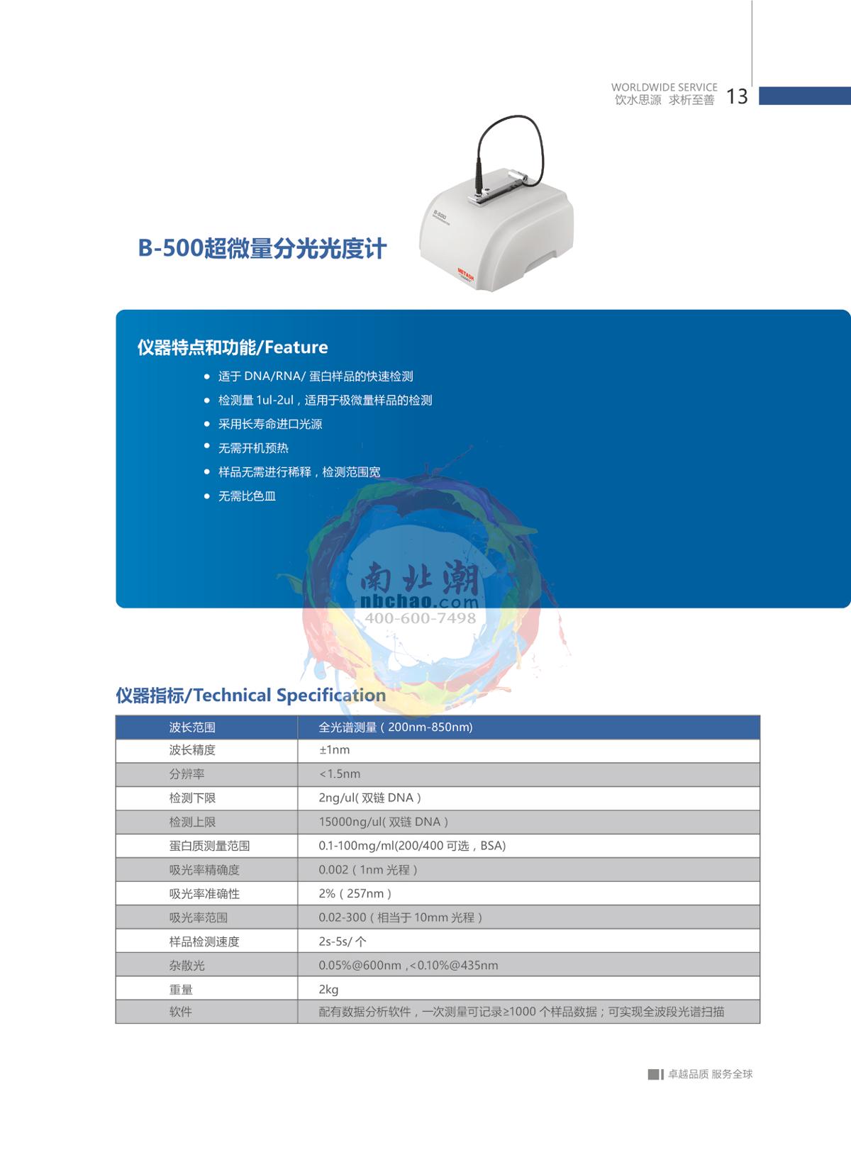 METASH UV-6100 UV-Visible Spectrophotometer brochure page 14