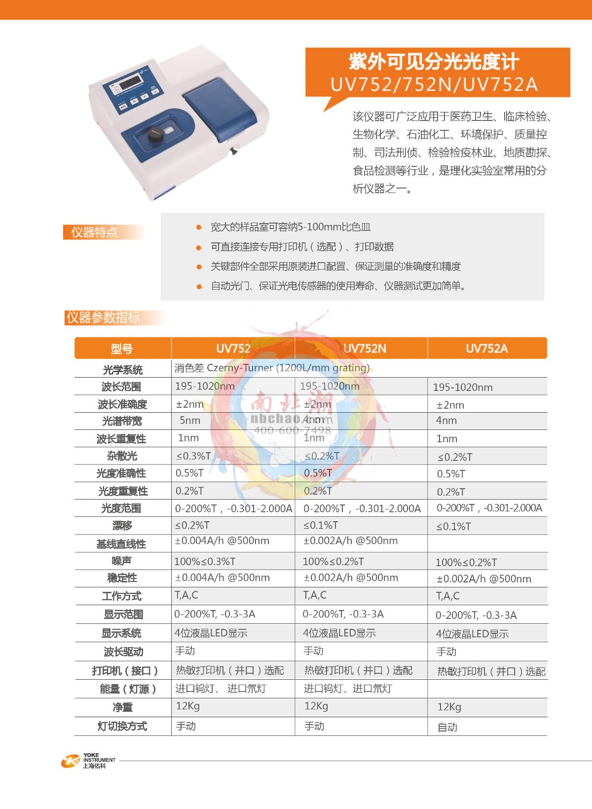 Yoke 721-100 Spectrophotometer  brochure page 3