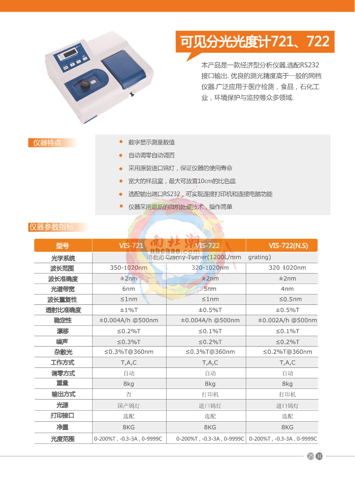 Yoke 721-100 Spectrophotometer  brochure page 4