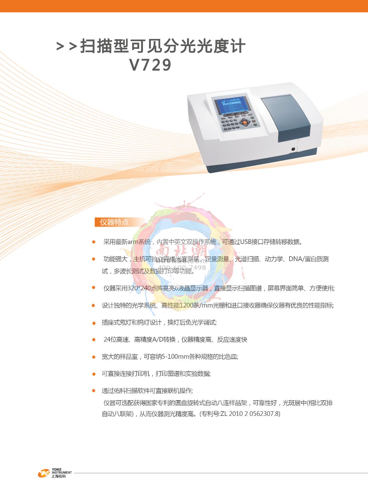 Yoke 721-100 Spectrophotometer  brochure page 5