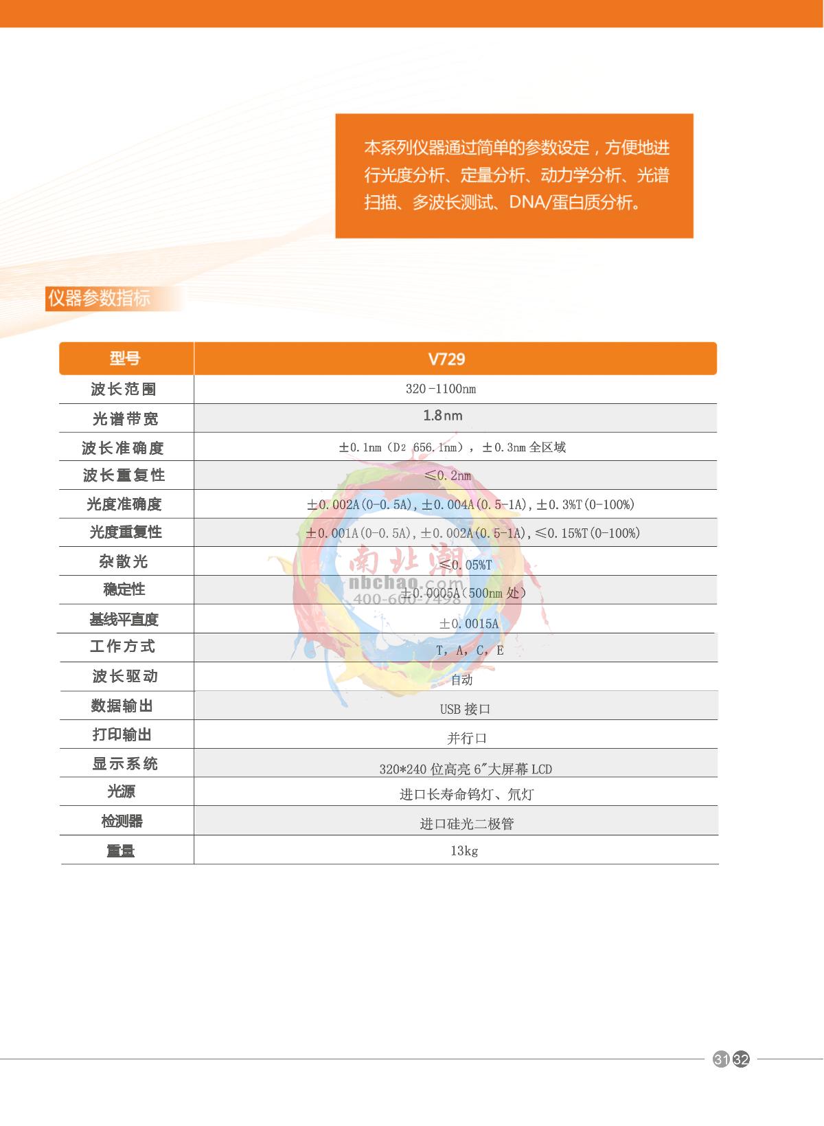 Yoke 721-100 Spectrophotometer  brochure page 6