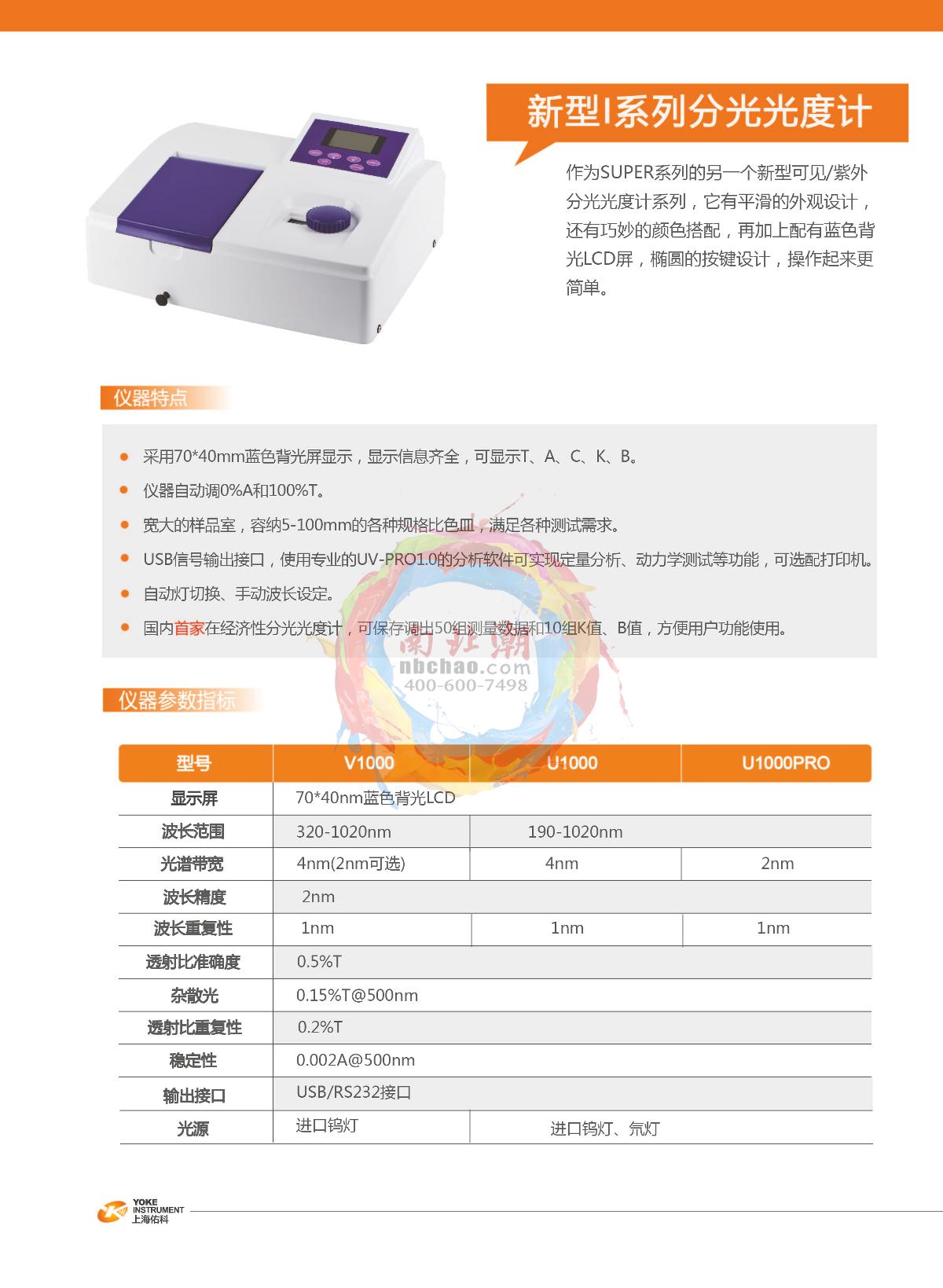 Yoke 721-100 Spectrophotometer  brochure page 7