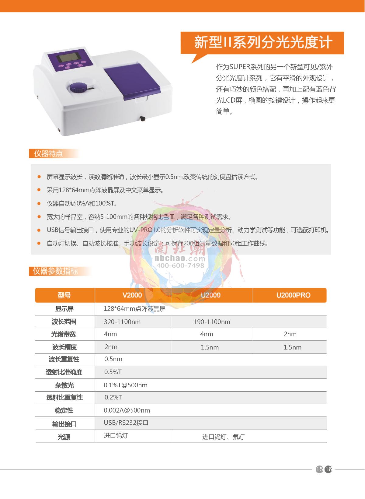 Yoke 721-100 Spectrophotometer  brochure page 8