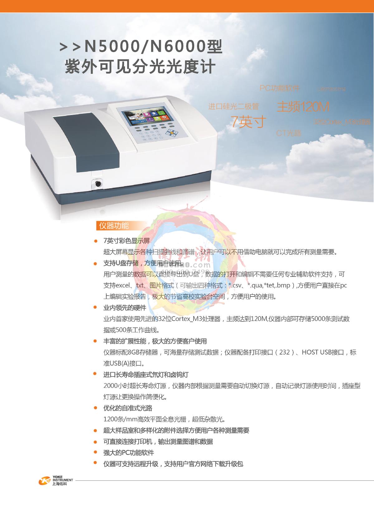 Yoke N6000 Spectrophotometer brochure page 1