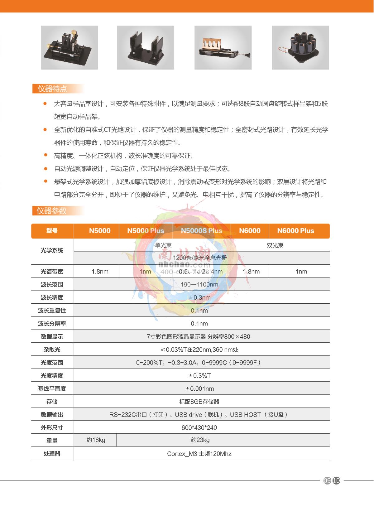 Yoke N6000 Spectrophotometer brochure page 2