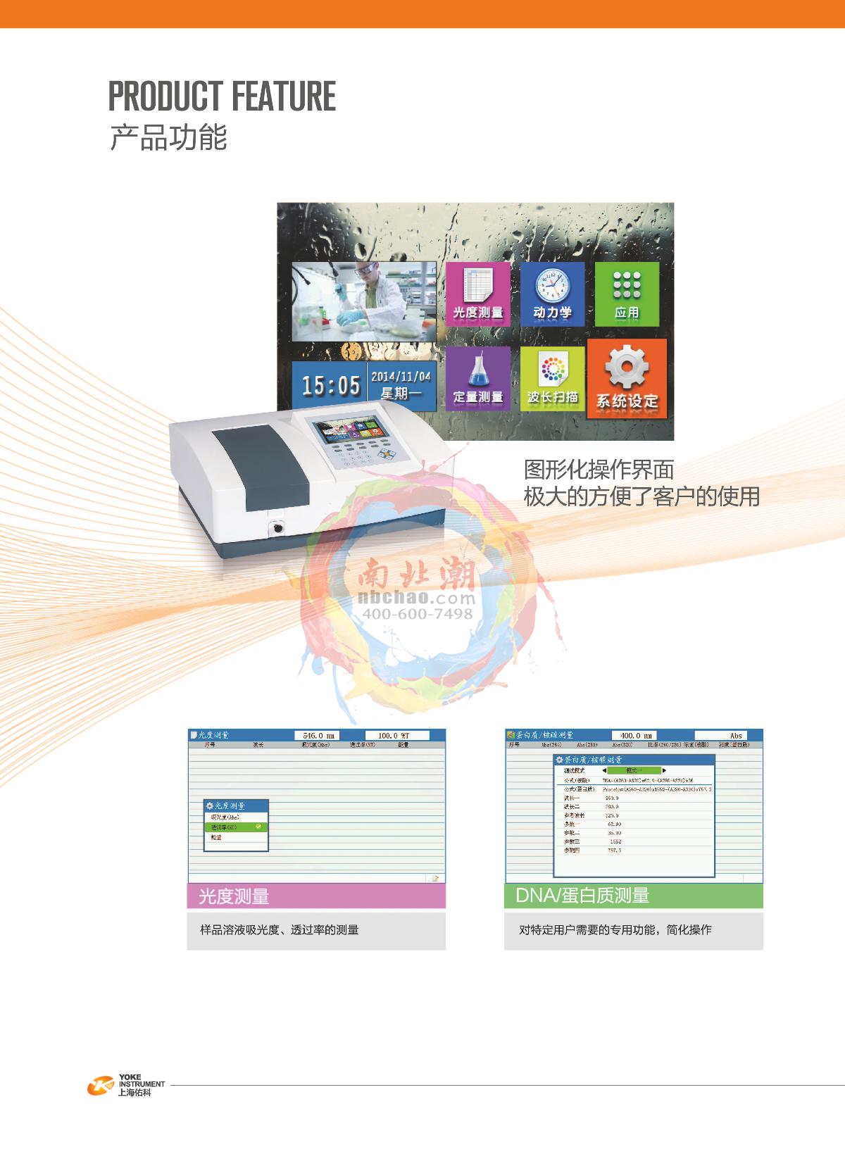 Yoke N6000 Spectrophotometer brochure page 3