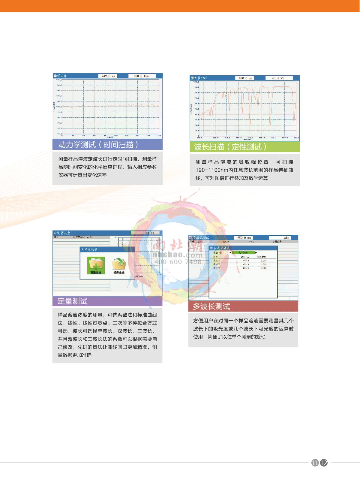 Yoke N6000 Spectrophotometer brochure page 4