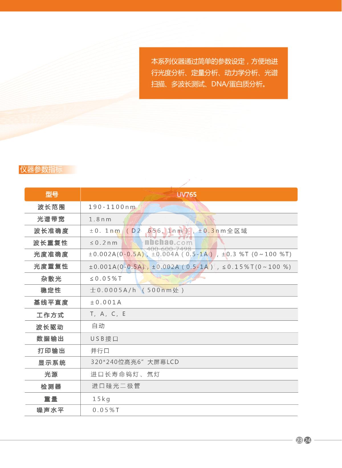 Yoke UV765 Spectrophotometer brochure page 2