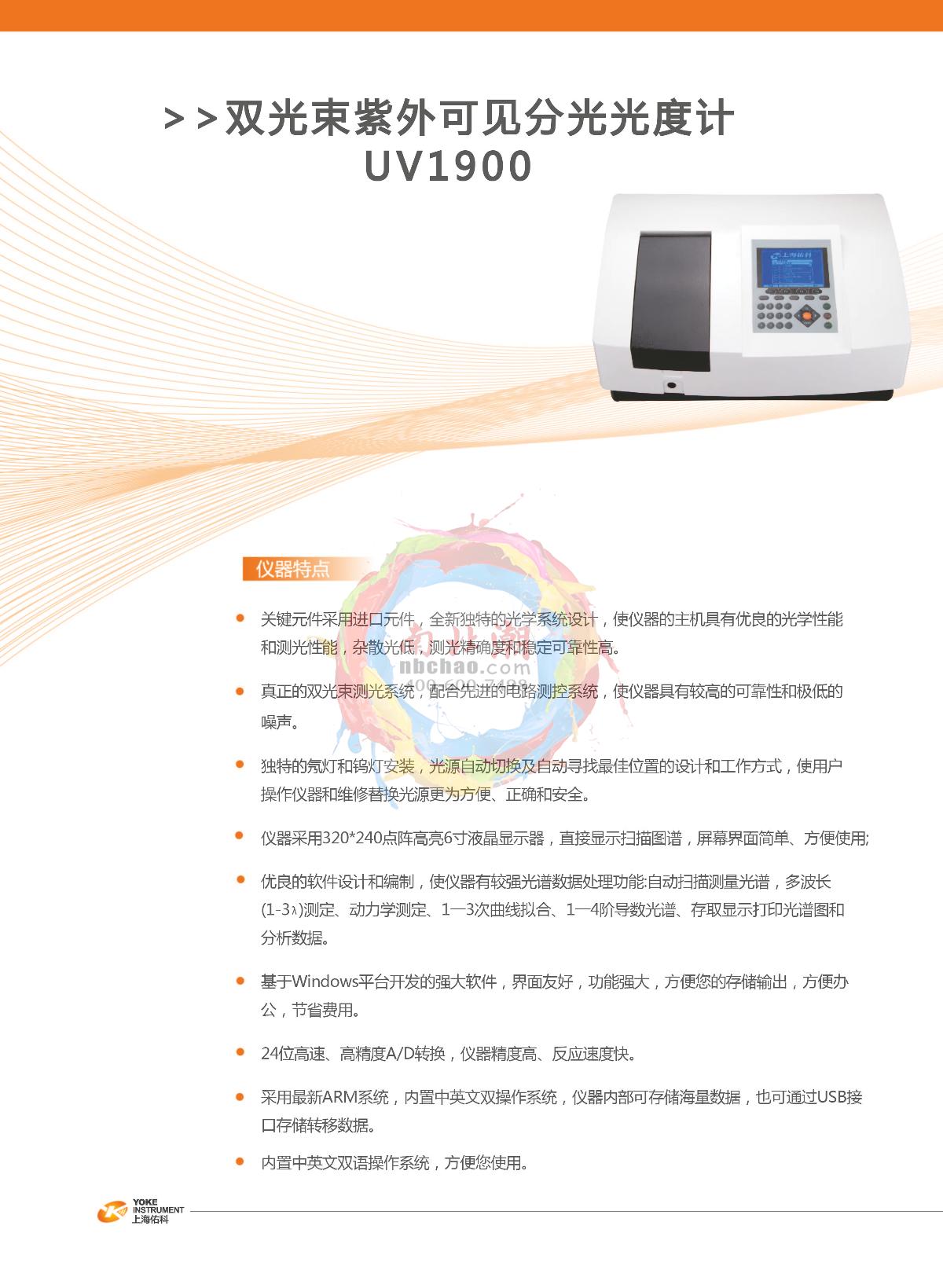 Yoke UV1900 Spectrophotometer brochure page 1