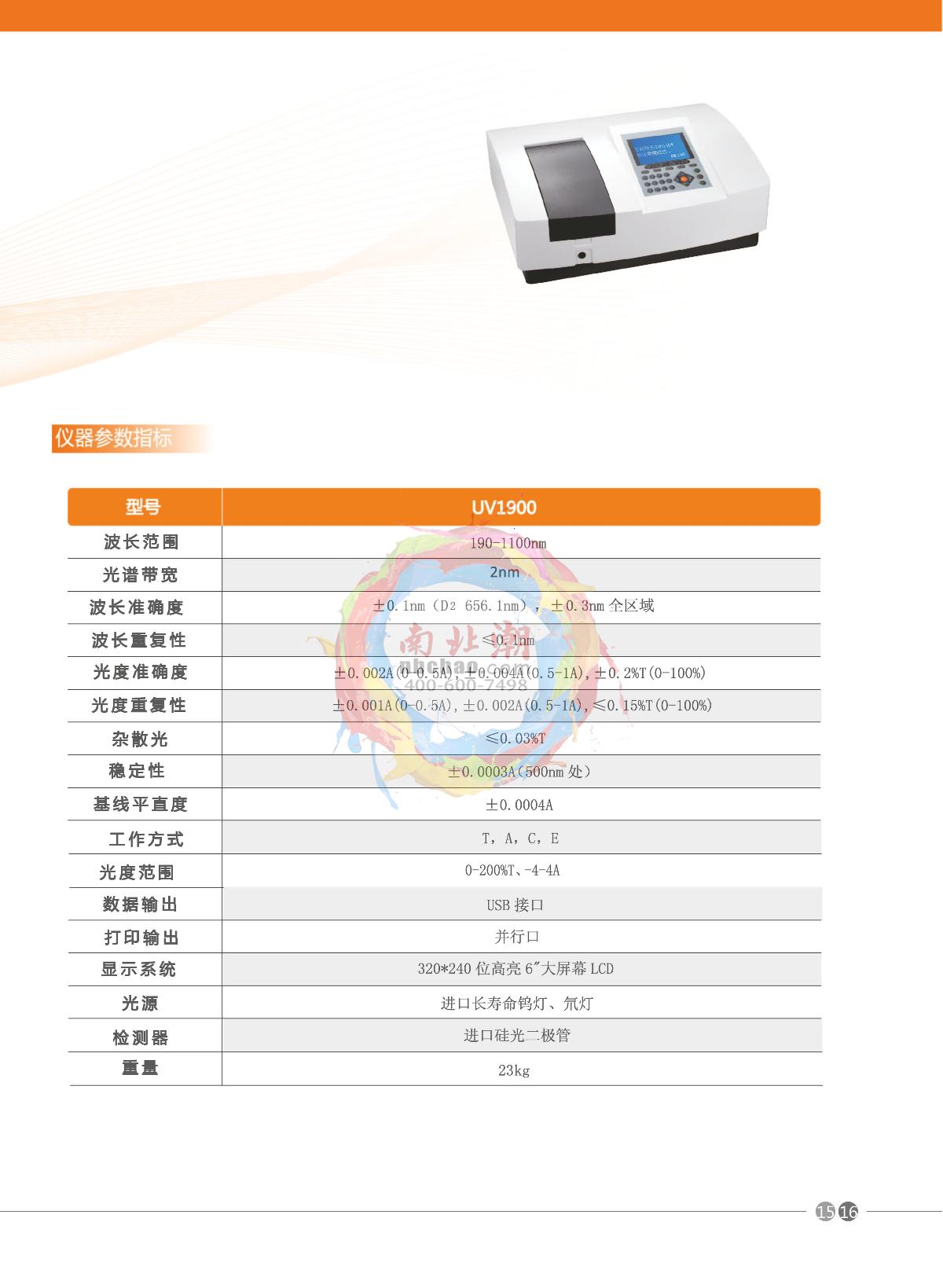 Yoke UV1900 Spectrophotometer brochure page 2