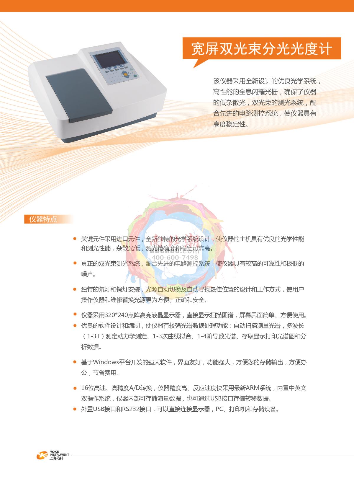 Yoke U4000 Spectrophotometer brochure page 1