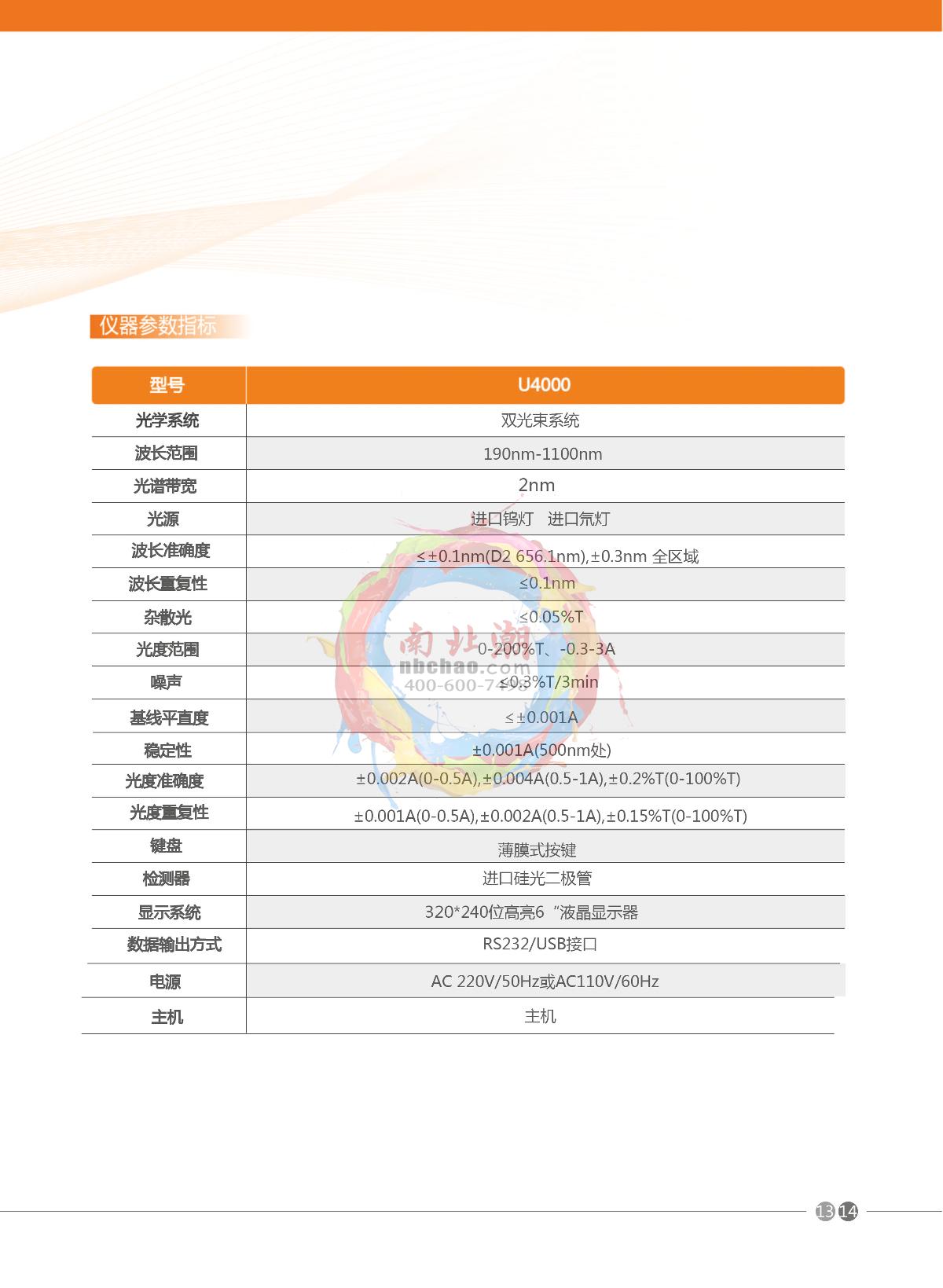 Yoke U4000 Spectrophotometer brochure page 2