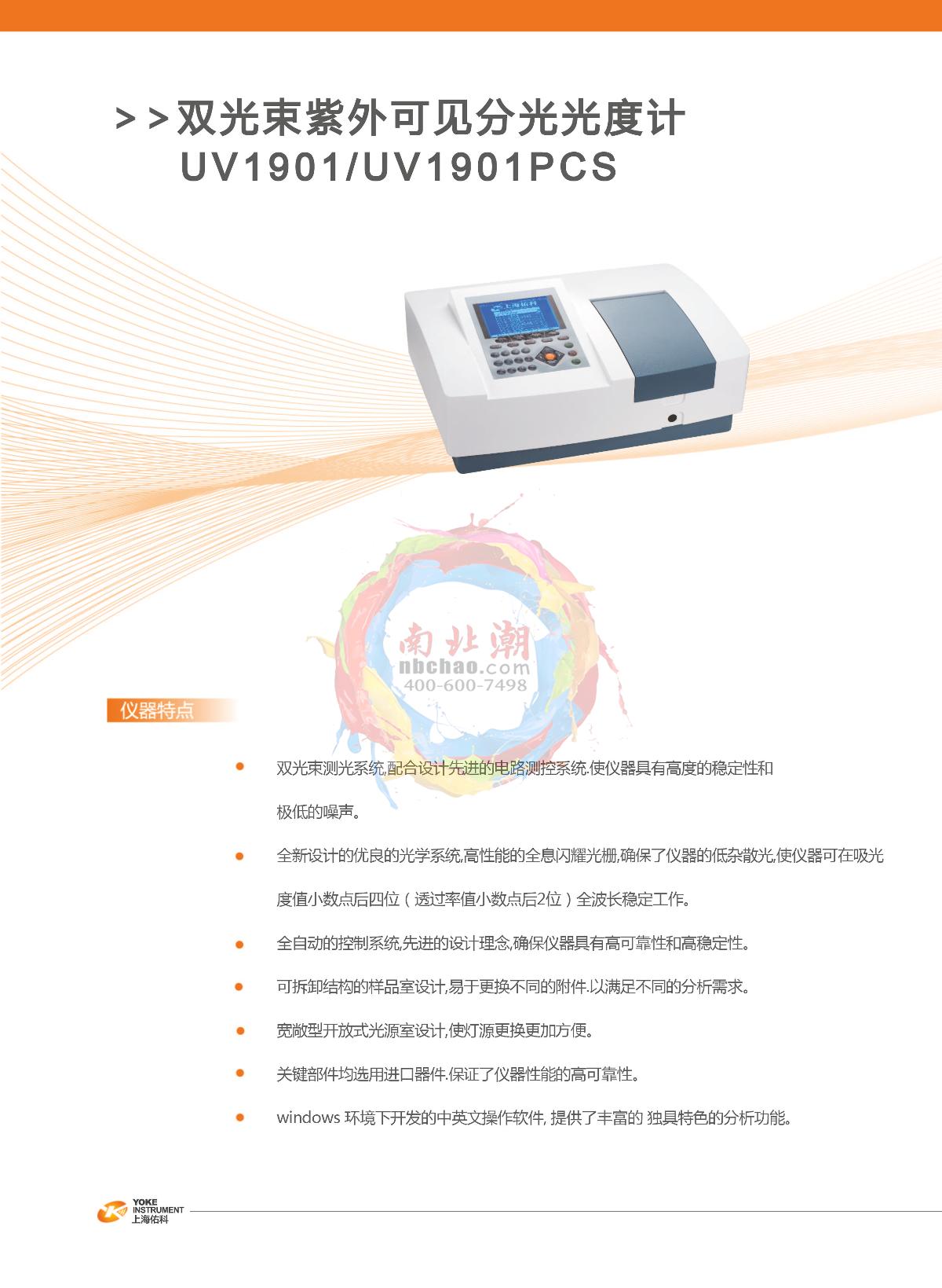 Yoke UV1901PCS Spectrophotometer brochure page 1