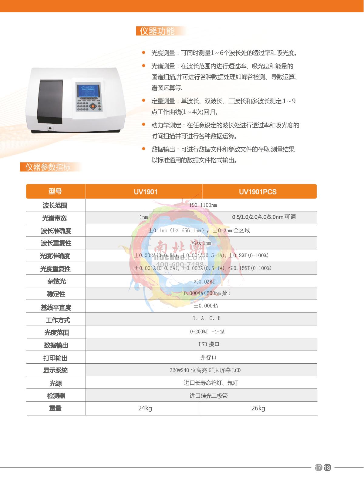 Yoke UV1901PCS Spectrophotometer brochure page 2
