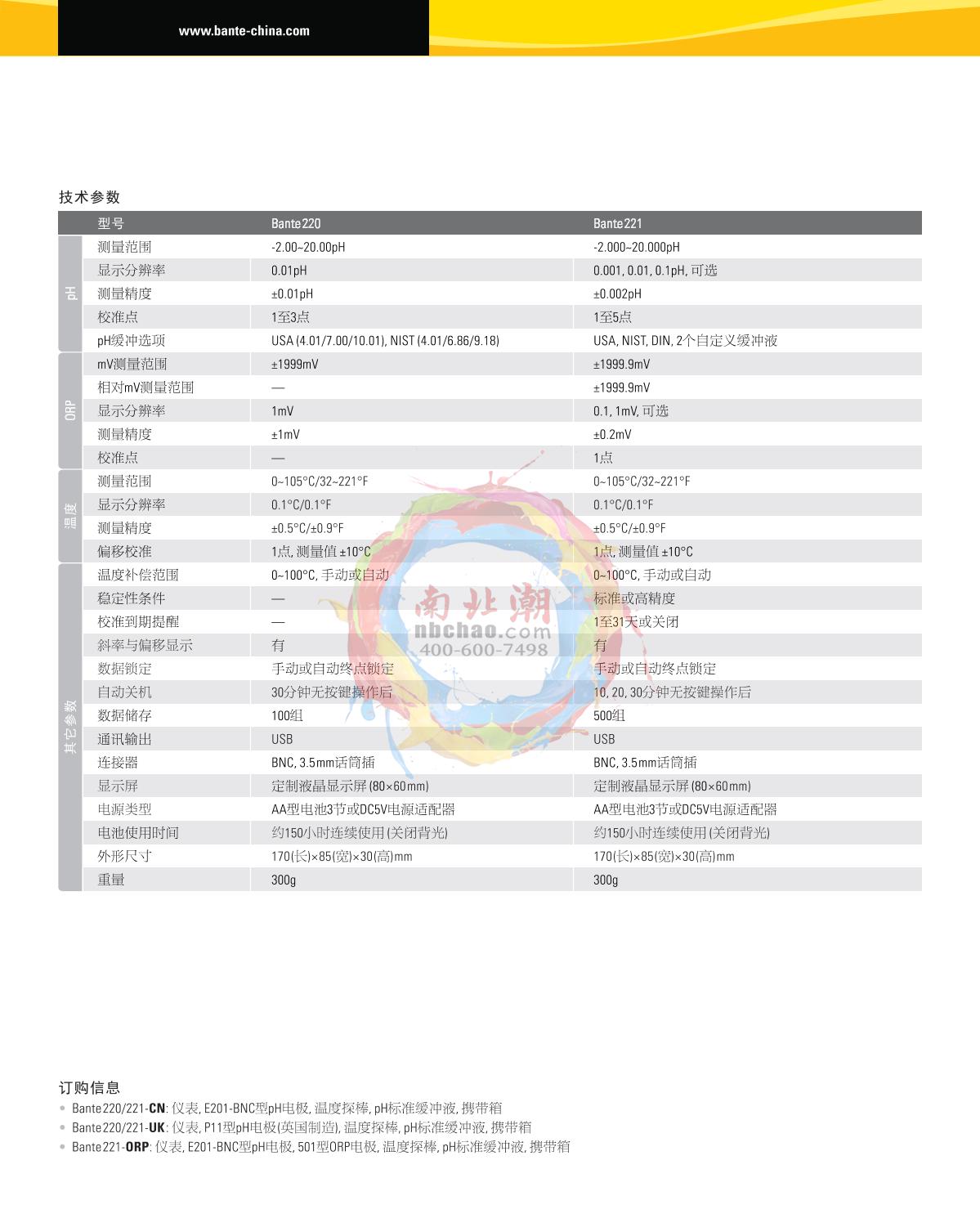 Bante Bante221-CN Portable pHmeter brochure page 2