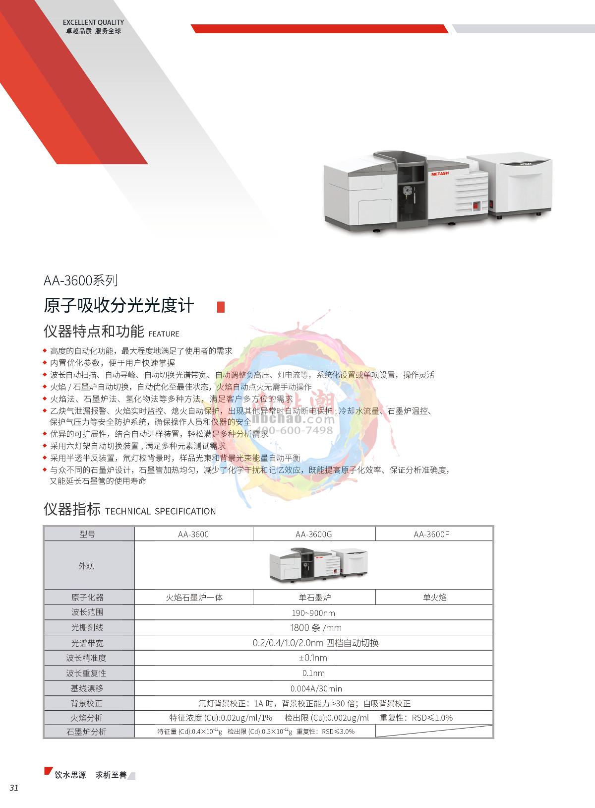 METASH AA-3600G Flame atomic absorption Spectrophotometer  brochure page 1