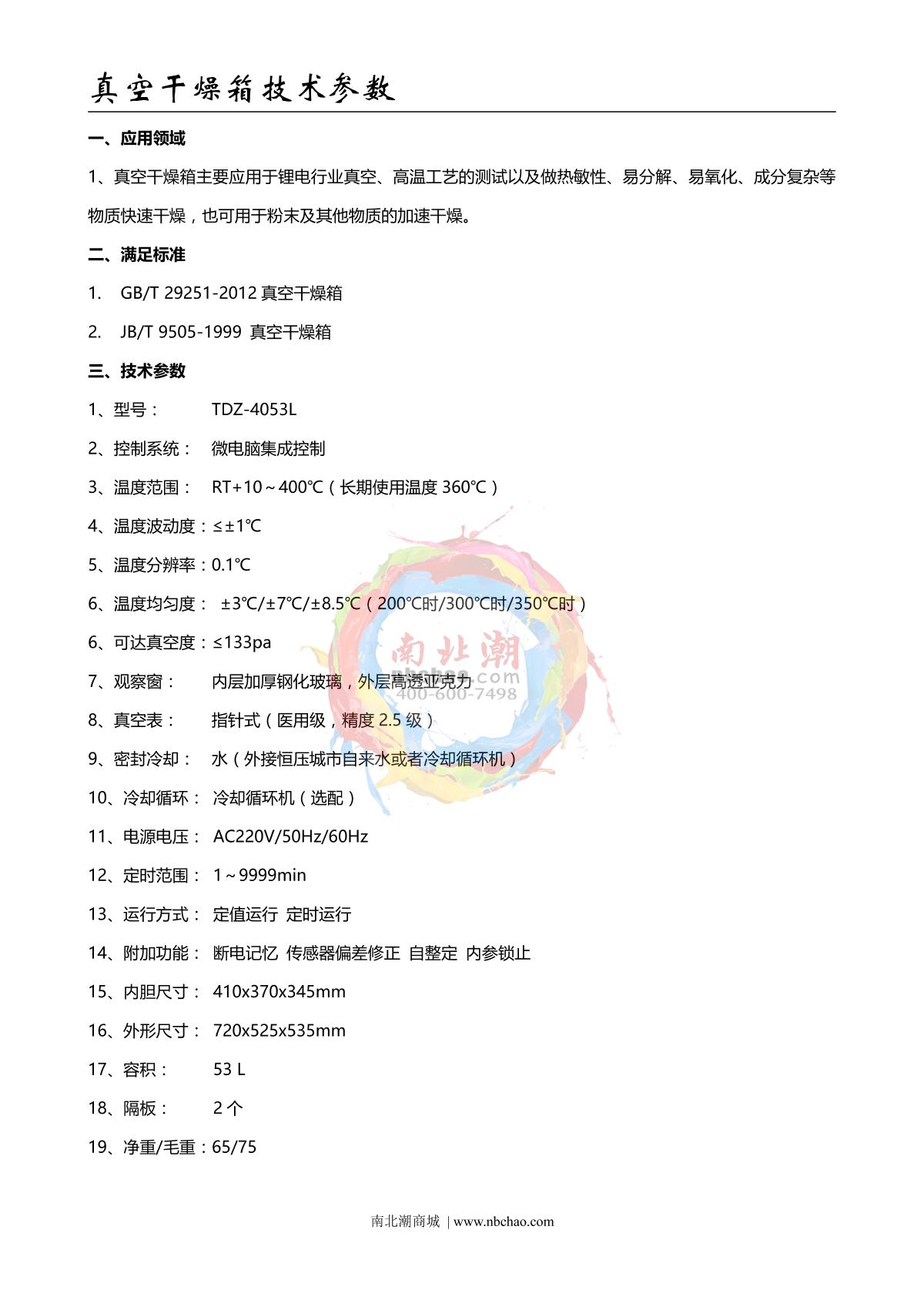 TaiSiTe TZD-4053L Vacuum Oven brochure page 1
