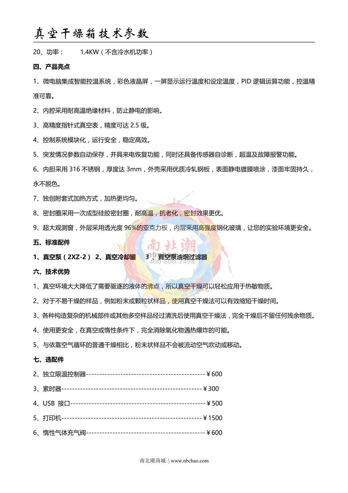 TaiSiTe TZD-4053L Vacuum Oven brochure page 2