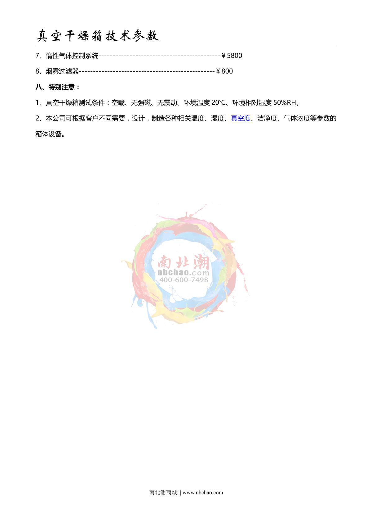 TaiSiTe TZD-4053L Vacuum Oven brochure page 3