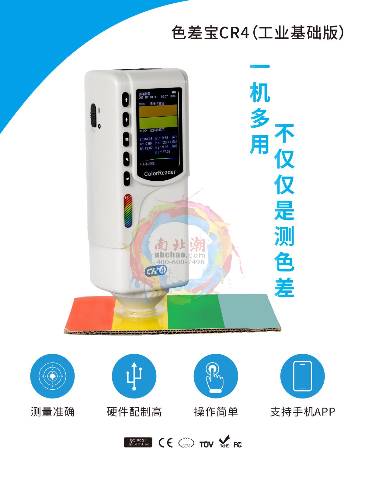 3NH CR4 Color difference treasure brochure page 1