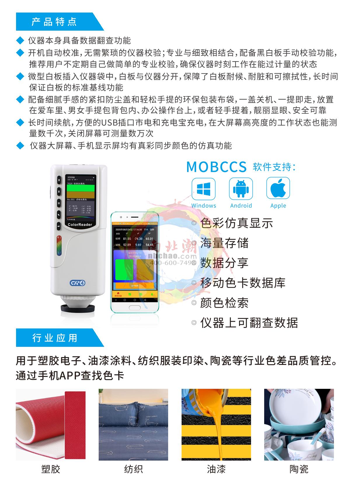 3NH CR4 Color difference treasure brochure page 2